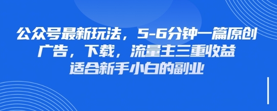 最新公众号玩法,利用壁纸头像表情包等素材,享受广告,下载,流量主三重收益变现-智联云境网络科技工作室
